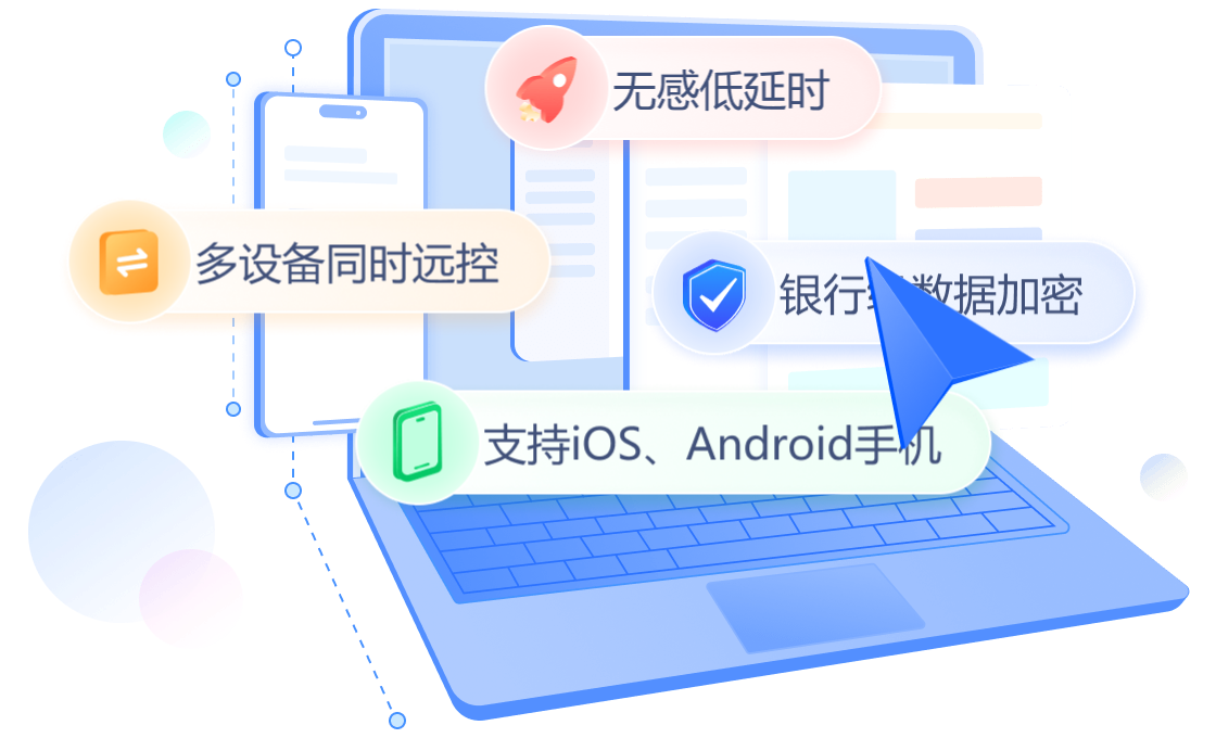 爱思远控产品展示